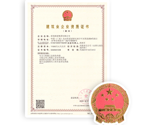 建筑業(yè)企業(yè)資質(zhì)證書