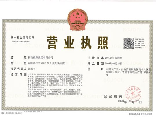 營業(yè)執(zhí)照