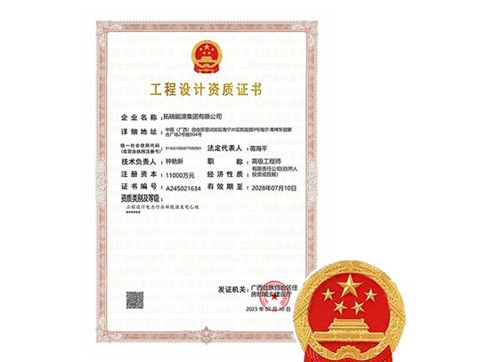 工程設(shè)計資質(zhì)證書